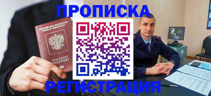 временная регистрация для всех в Невинномысске