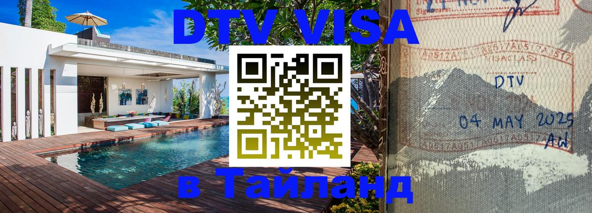 Цены на DTV визу в Таиланд — пакеты услуг, достаточно даже паспорта - 